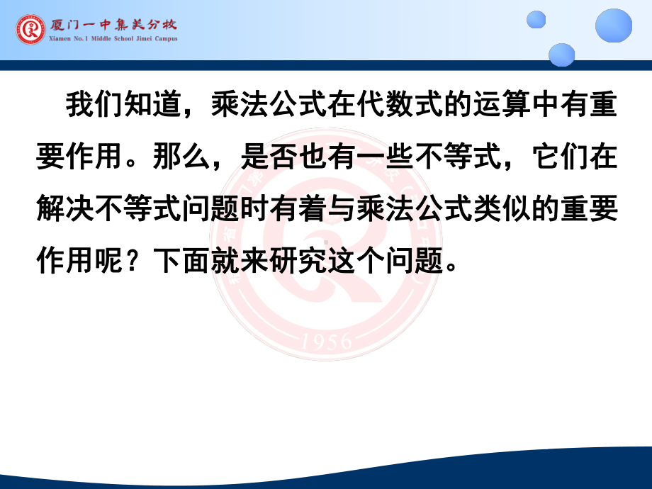 2.2基本不等式 ppt课件 (4)-2022新人教A版（2019）《高中数学》必修第一册.pptx_第2页