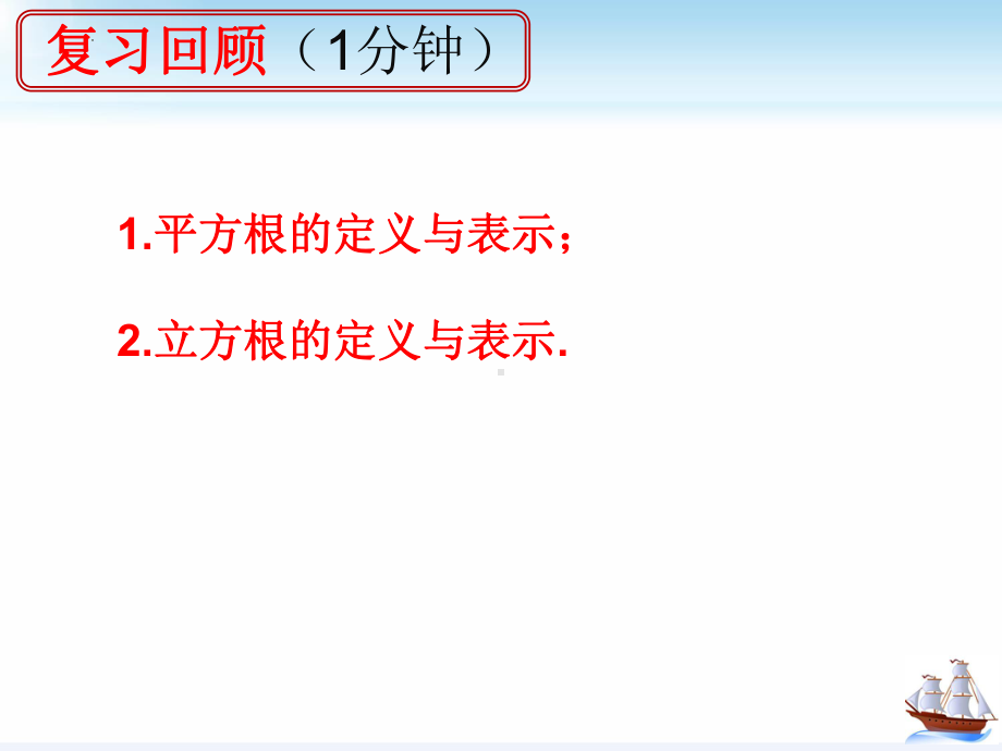 4.1.1根式的概念ppt课件-2022新人教A版（2019）《高中数学》必修第一册.pptx_第2页