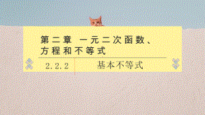 2.2.2基本不等式ppt课件-2022新人教A版（2019）《高中数学》必修第一册.pptx