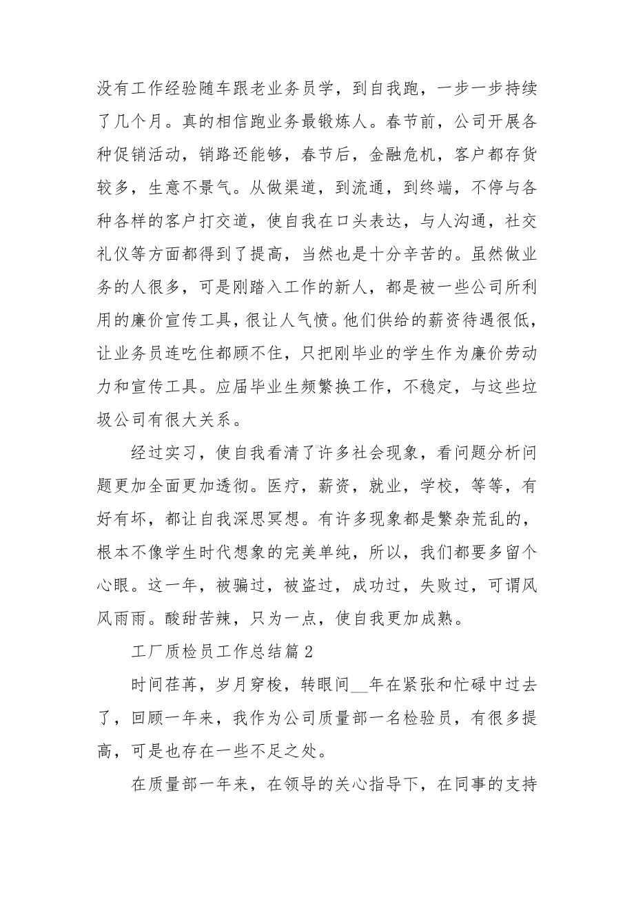 工厂质检员工作总结.doc_第2页