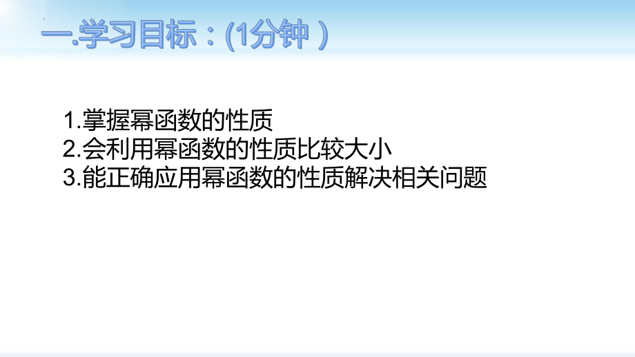 3.3.2幂函数的性质及其应用ppt课件-2022新人教A版（2019）《高中数学》必修第一册.pptx_第2页