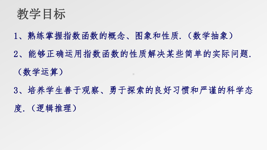 4.2.2指数函数的图像和性质ppt课件3-2022新人教A版（2019）《高中数学》必修第一册.pptx_第2页