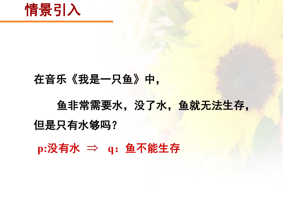 1.4.1充分条件与必要条件ppt课件 (2)-2022新人教A版（2019）《高中数学》必修第一册.pptx_第2页