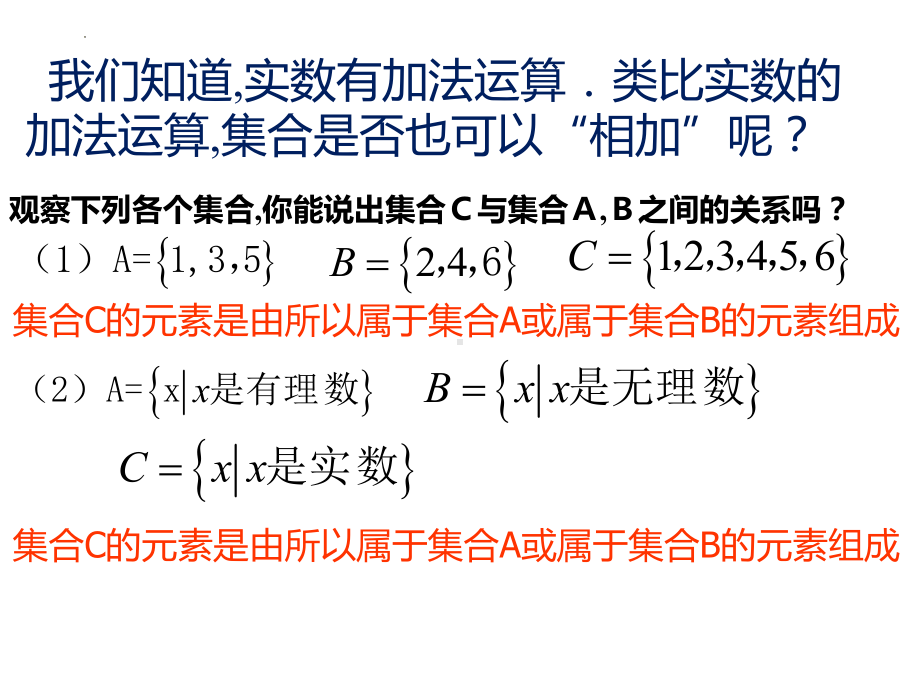 1.3集合的基本运算ppt课件-2022新人教A版（2019）《高中数学》必修第一册.pptx_第2页