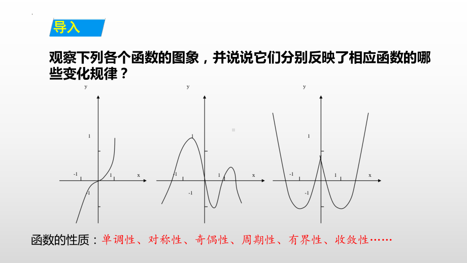 3.2.1函数的单调性ppt课件第1课时-2022新人教A版（2019）《高中数学》必修第一册.pptx_第1页