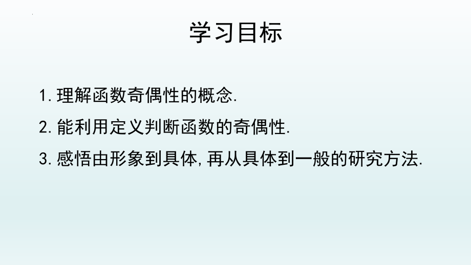 3.2.2奇偶性 ppt课件 （3）-2022新人教A版（2019）《高中数学》必修第一册.pptx_第2页