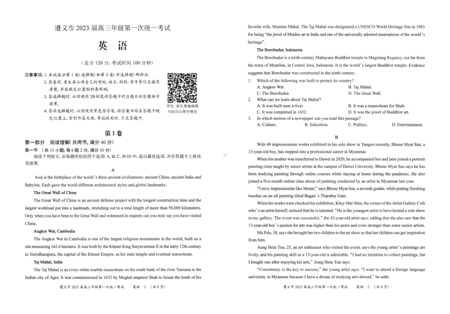 贵州省遵义市2022-2023学年高三上学期期中统一考试英语试题.pdf_第1页