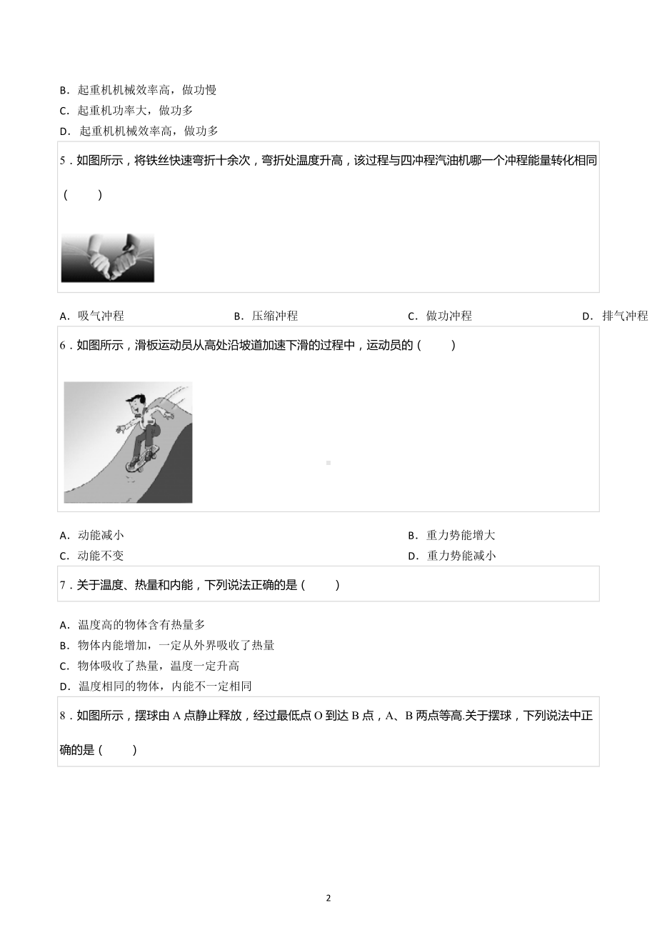 2021-2022学年江苏省徐州市铜山区九年级（上）期中物理试卷.docx_第2页