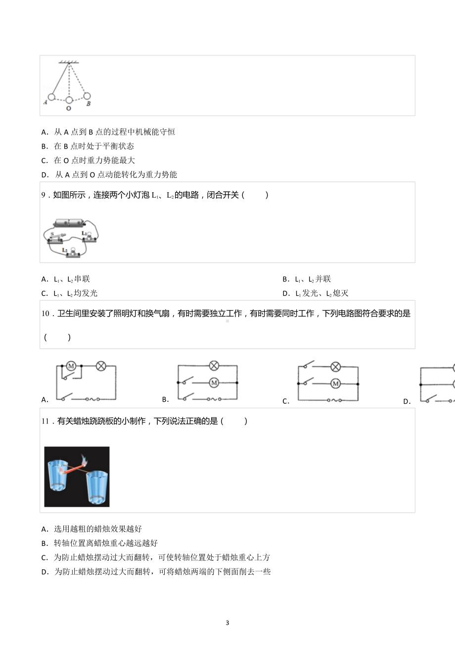 2021-2022学年江苏省徐州市铜山区九年级（上）期中物理试卷.docx_第3页