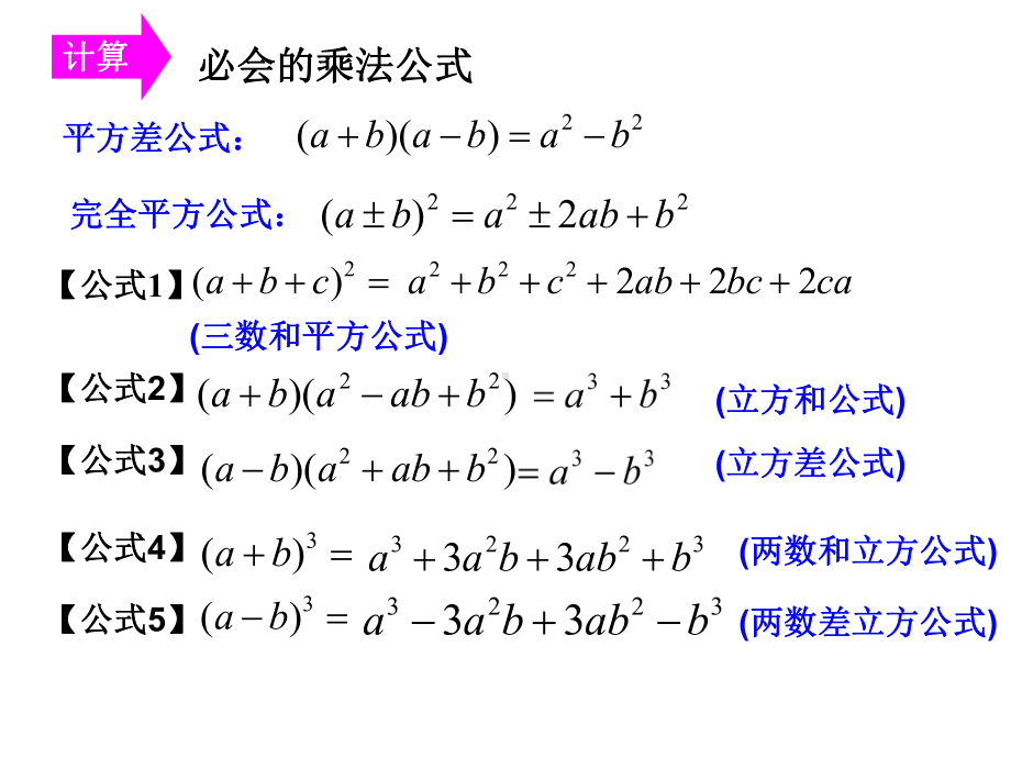 （因式分解）数学ppt课件-2022新人教A版（2019）《高中数学》必修第一册.pptx_第2页