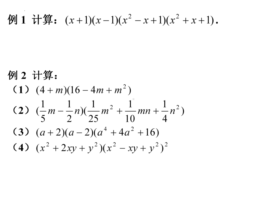 （因式分解）数学ppt课件-2022新人教A版（2019）《高中数学》必修第一册.pptx_第3页