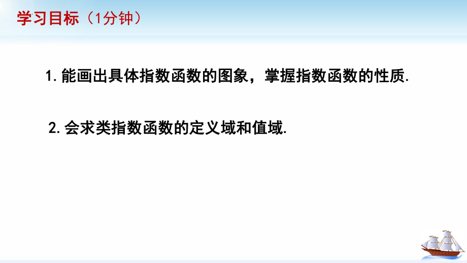 4.2.2指数函数的图象和性质ppt课件-2022新人教A版（2019）《高中数学》必修第一册.pptx_第2页