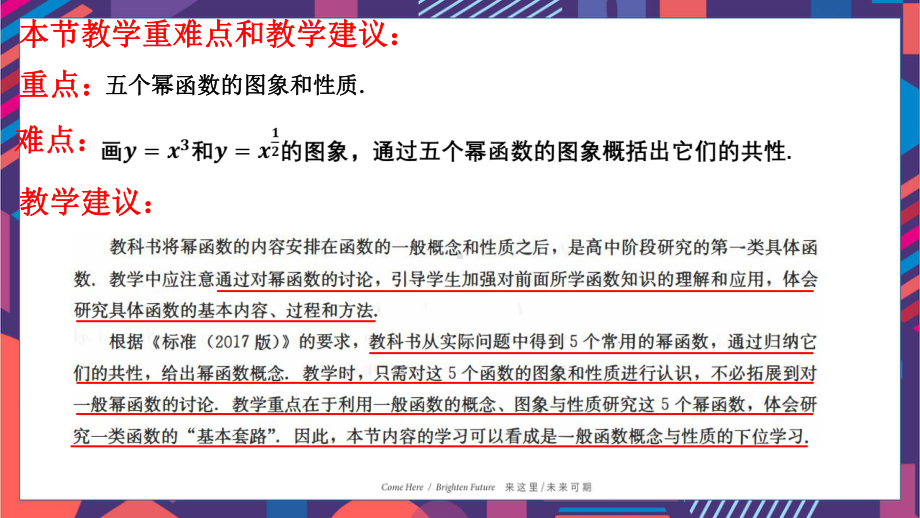 3.3幂函数ppt课件（含1课时）-2022新人教A版（2019）《高中数学》必修第一册.pptx_第3页