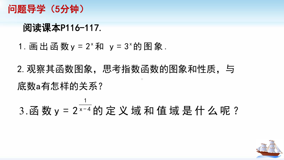 4.2.2指数函数的性质与图像ppt课件-2022新人教A版（2019）《高中数学》必修第一册.pptx_第3页