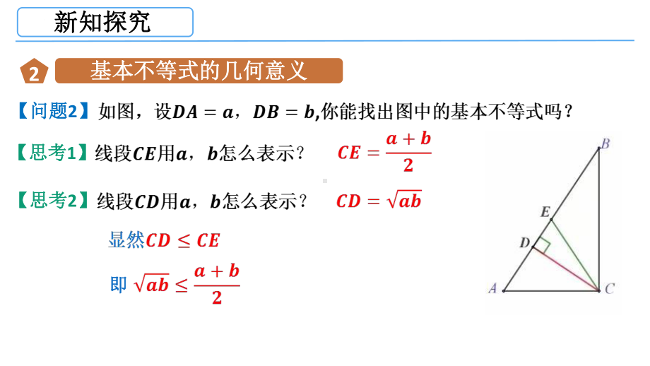 2.2基本不等式 ppt课件(2)-2022新人教A版（2019）《高中数学》必修第一册.pptx_第3页