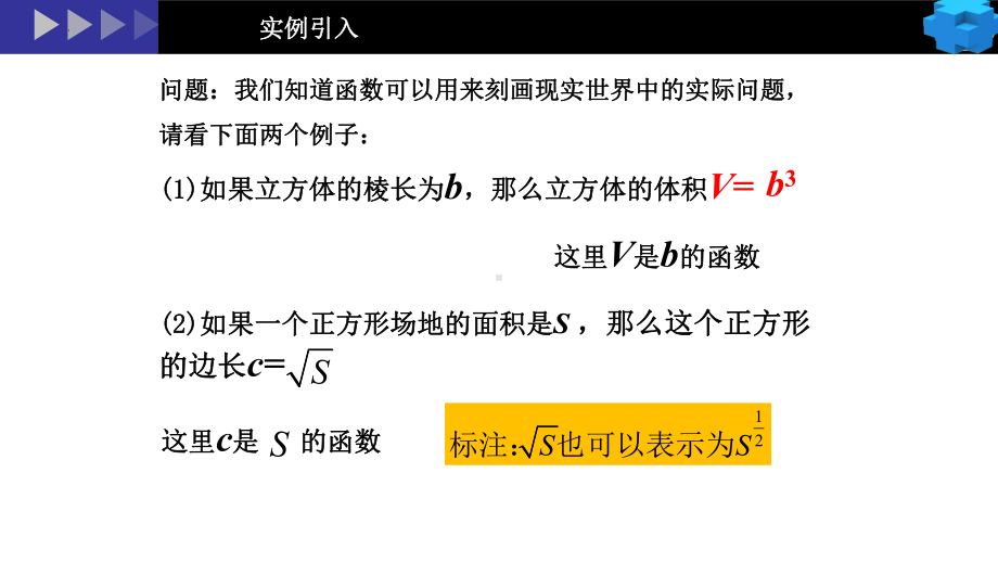 3.3幂函数 ppt课件(3)-2022新人教A版（2019）《高中数学》必修第一册.pptx_第3页