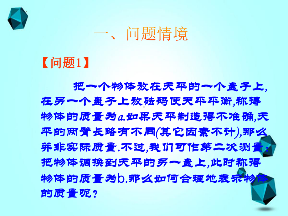 2.2基本不等式的证明 ppt课件-2022新人教A版（2019）《高中数学》必修第一册.pptx_第2页