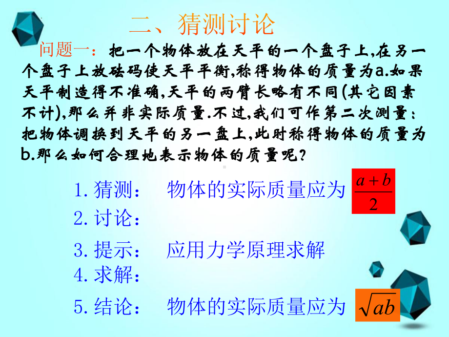 2.2基本不等式的证明 ppt课件-2022新人教A版（2019）《高中数学》必修第一册.pptx_第3页