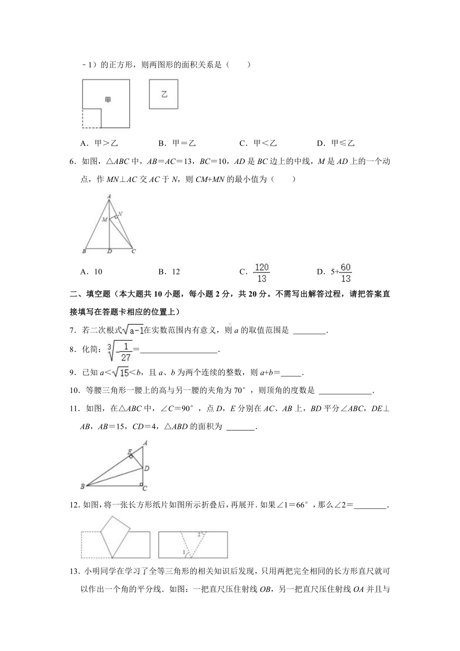 南京市求真2021-2022八年级初二上学期数学期中试卷及答案.pdf_第2页