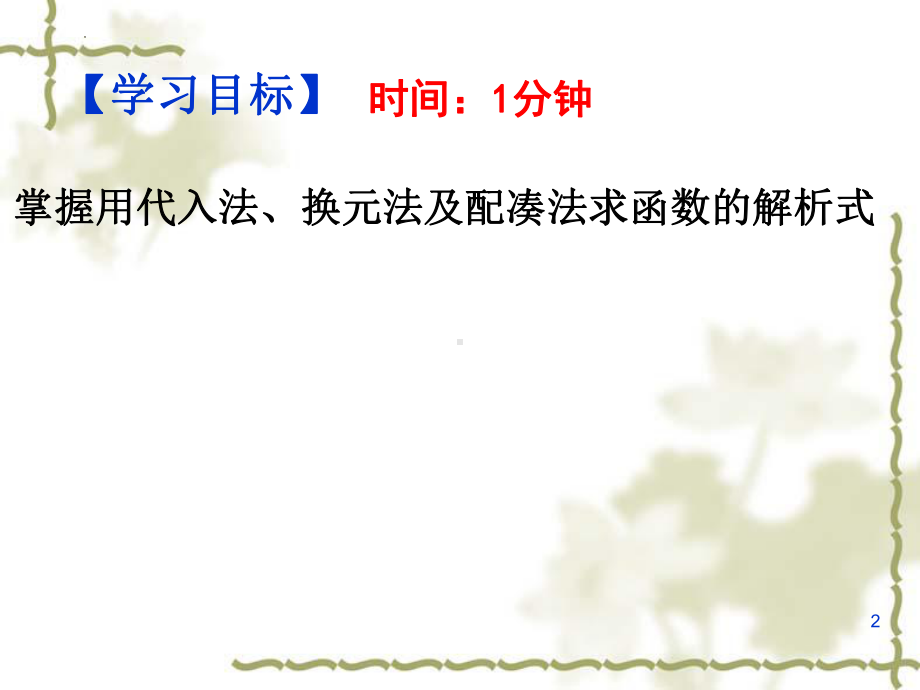 3.1.2函数表示法（第三课时）求函数的表达式 ppt课件-2022新人教A版（2019）《高中数学》必修第一册.pptx_第2页