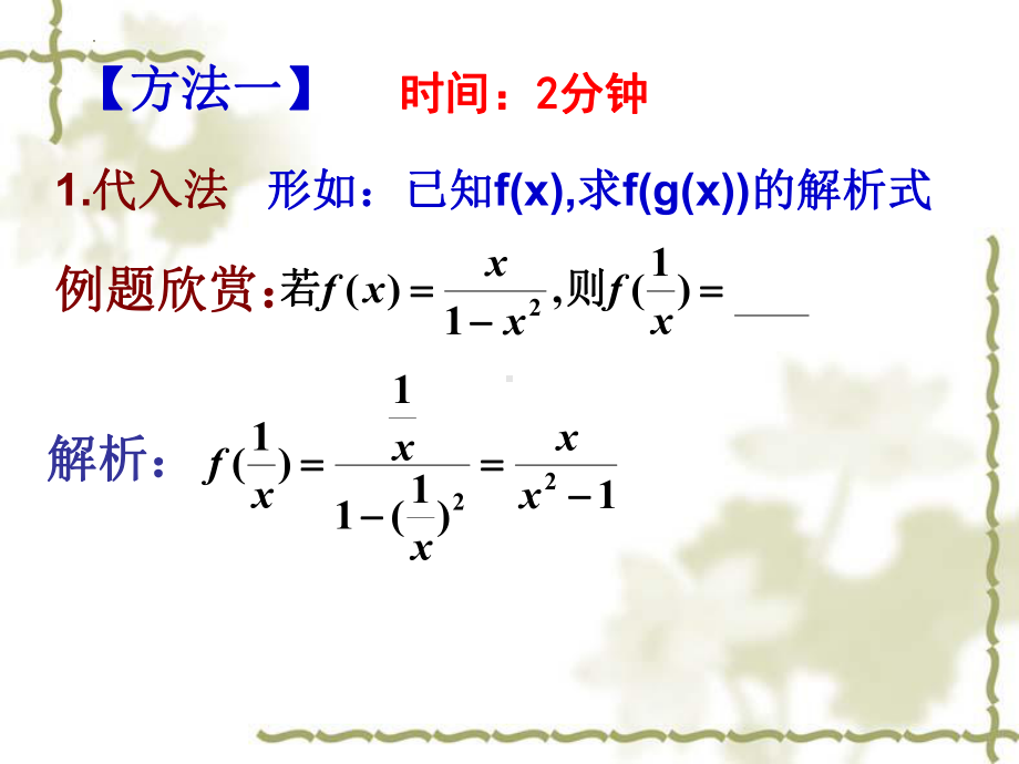 3.1.2函数表示法（第三课时）求函数的表达式 ppt课件-2022新人教A版（2019）《高中数学》必修第一册.pptx_第3页