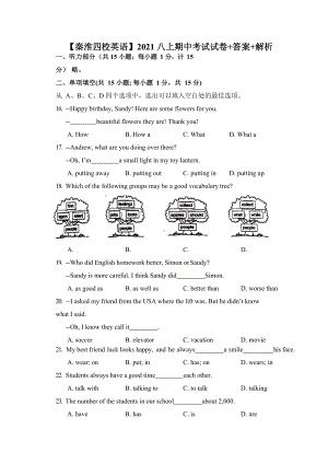 南京市秦淮四校2021-2022八年级初二上学期英语期中试卷及答案.doc