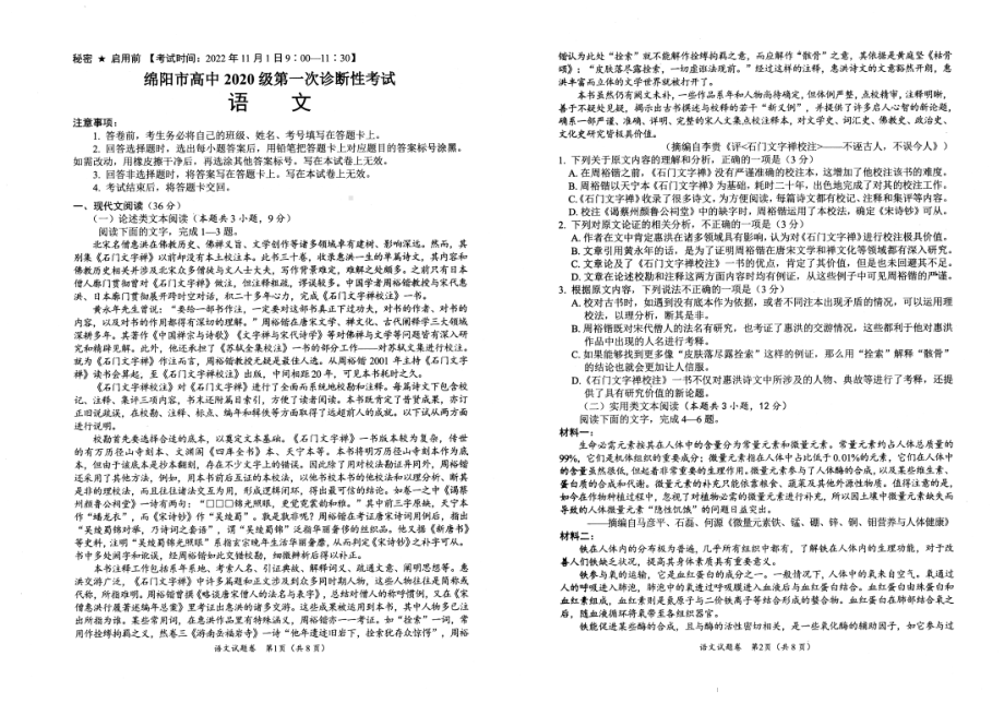 2023届四川省绵阳市高三上学期第一次诊断性考试语文试题.pdf_第1页