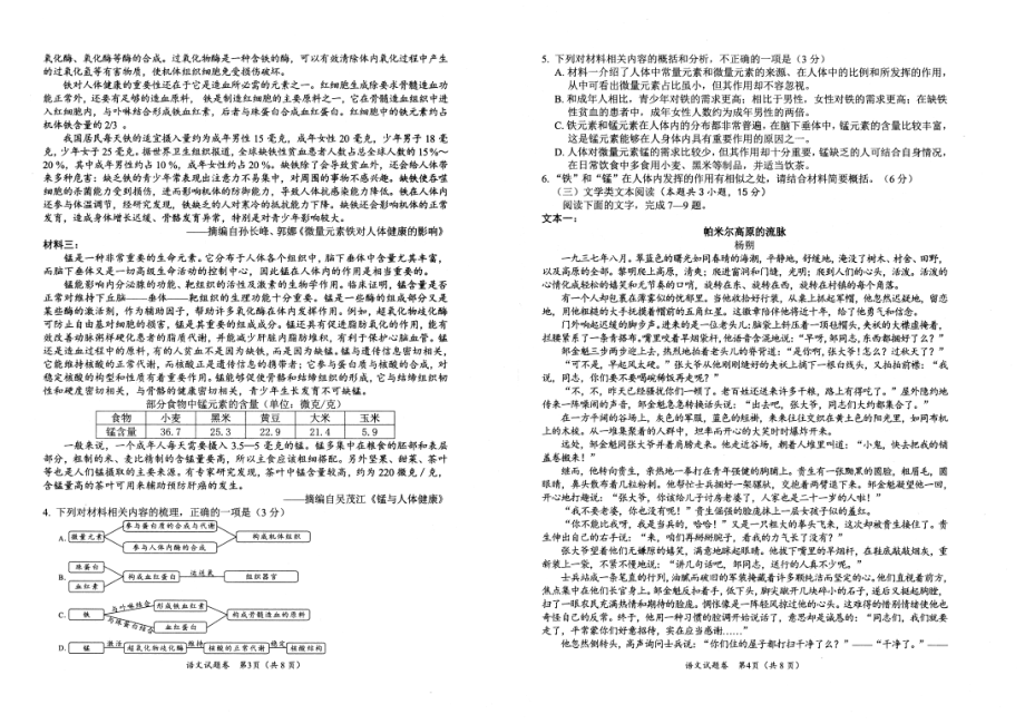 2023届四川省绵阳市高三上学期第一次诊断性考试语文试题.pdf_第2页