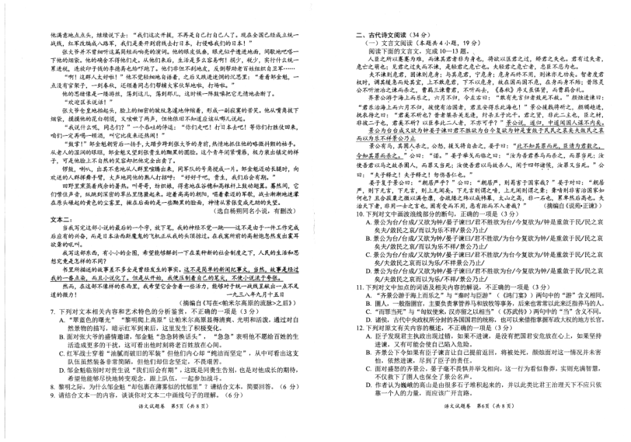 2023届四川省绵阳市高三上学期第一次诊断性考试语文试题.pdf_第3页