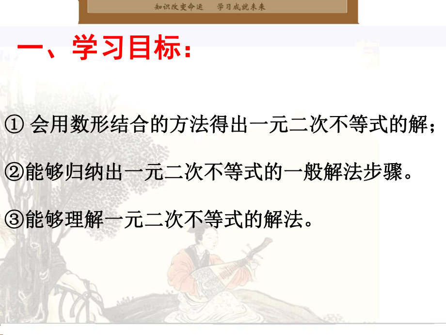 2.3二次函数与一元二次方程、不等式（第一课时）ppt课件 (2)-2022新人教A版（2019）《高中数学》必修第一册.pptx_第2页