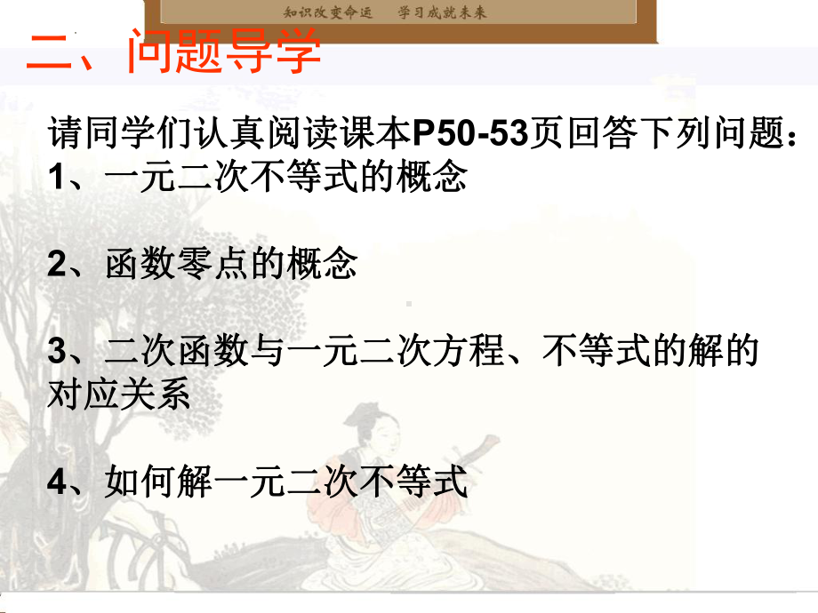 2.3二次函数与一元二次方程、不等式（第一课时）ppt课件 (2)-2022新人教A版（2019）《高中数学》必修第一册.pptx_第3页