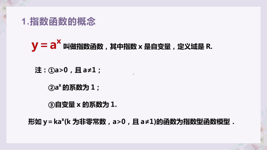 4.2.2指数函数的图像和性质ppt课件-2022新人教A版（2019）《高中数学》必修第一册.pptx_第2页