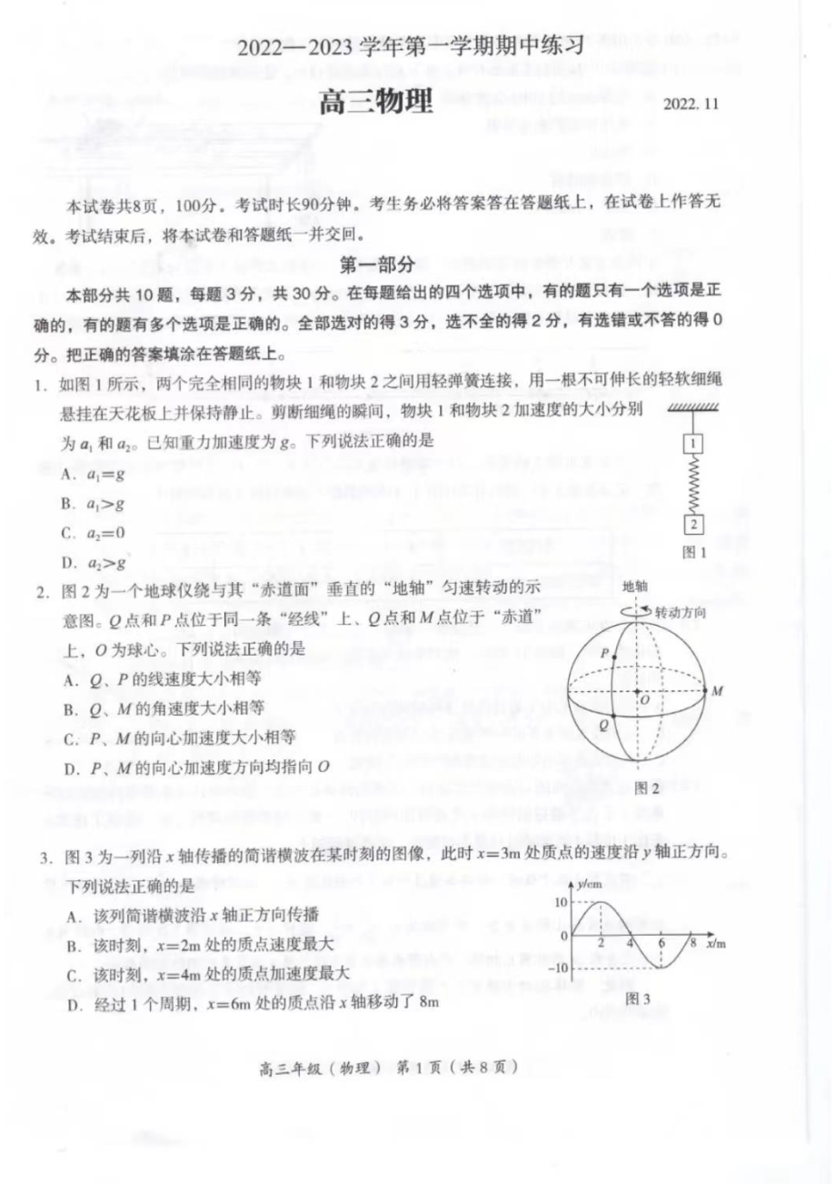 北京市海淀区2022-2023学年高三上学期期中考试物理试题.pdf_第1页