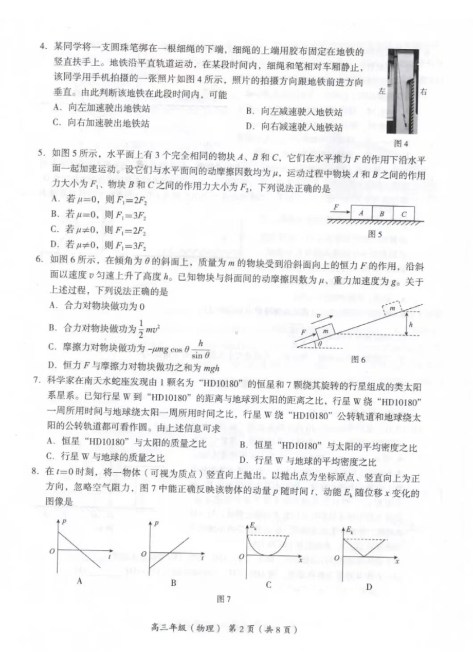 北京市海淀区2022-2023学年高三上学期期中考试物理试题.pdf_第2页