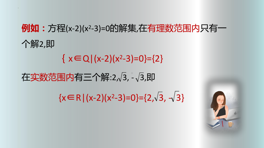 1.3集合的基本运算（2）ppt课件-2022新人教A版（2019）《高中数学》必修第一册.pptx_第3页