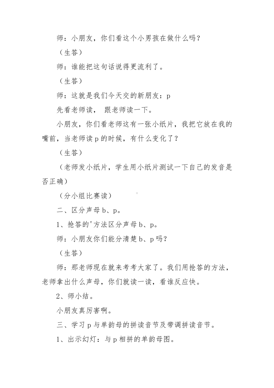 关于学前班拼音教案三篇.doc_第2页