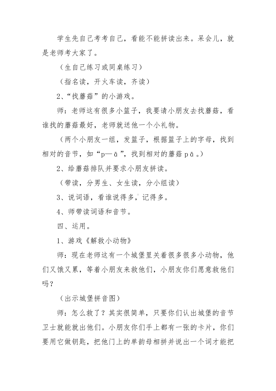 关于学前班拼音教案三篇.doc_第3页