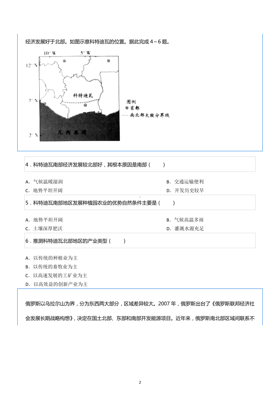 2022-2023学年河南省南阳市六校联考高二（上）期中地理试卷.docx_第2页