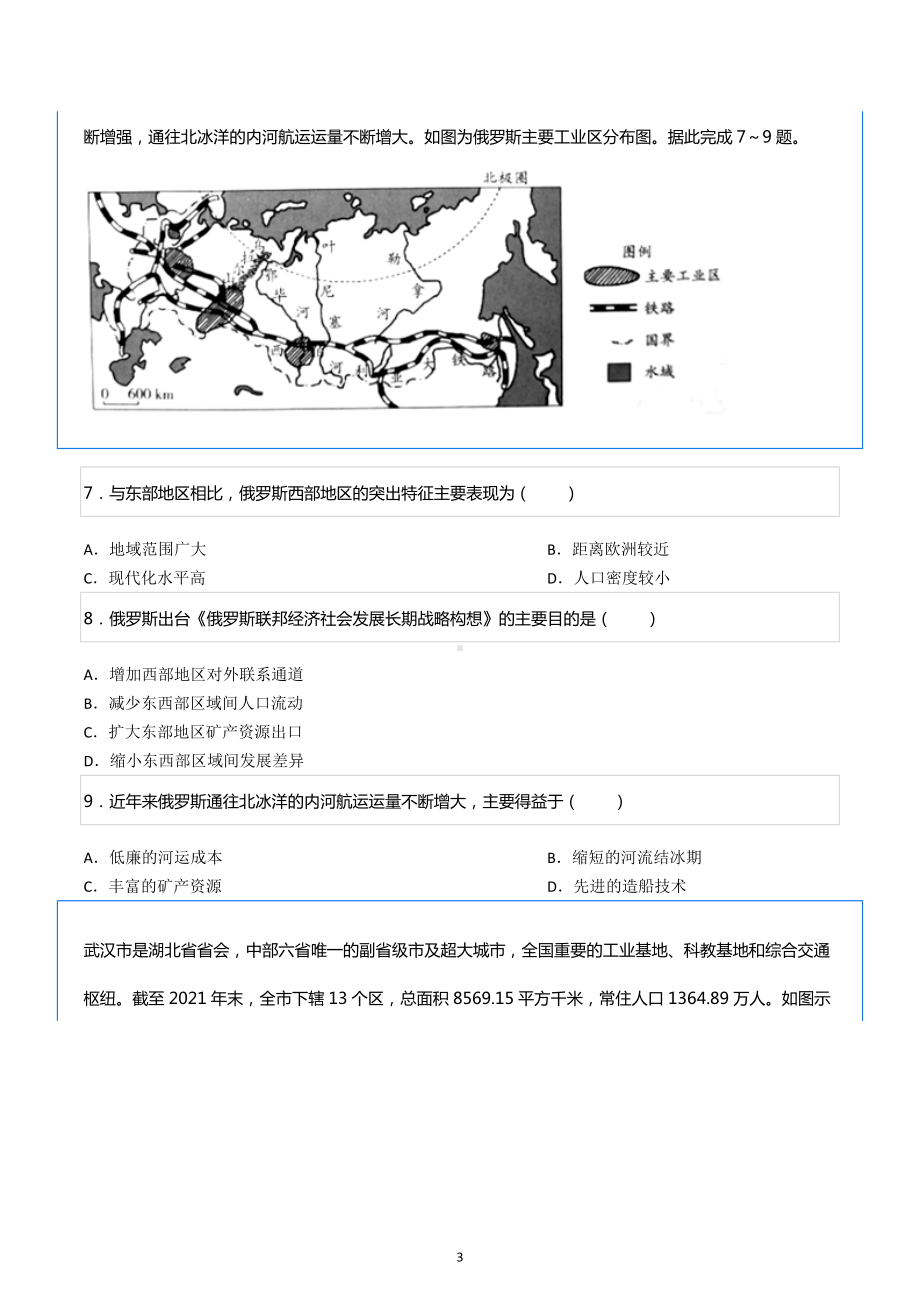 2022-2023学年河南省南阳市六校联考高二（上）期中地理试卷.docx_第3页