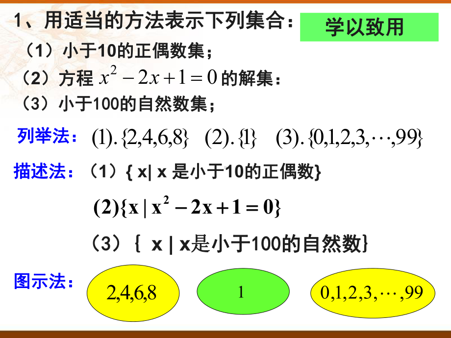 1.2集合间的基本关系 ppt课件 (3)-2022新人教A版（2019）《高中数学》必修第一册.pptx_第3页