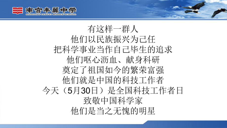 这才是我们该追的星　七年级主题班会ppt课件.pptx_第2页