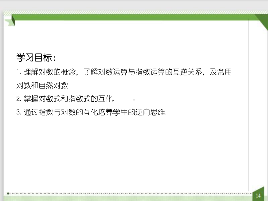 4.3.1 对数的概念 ppt课件 (2)-2022新人教A版（2019）《高中数学》必修第一册.pptx_第2页