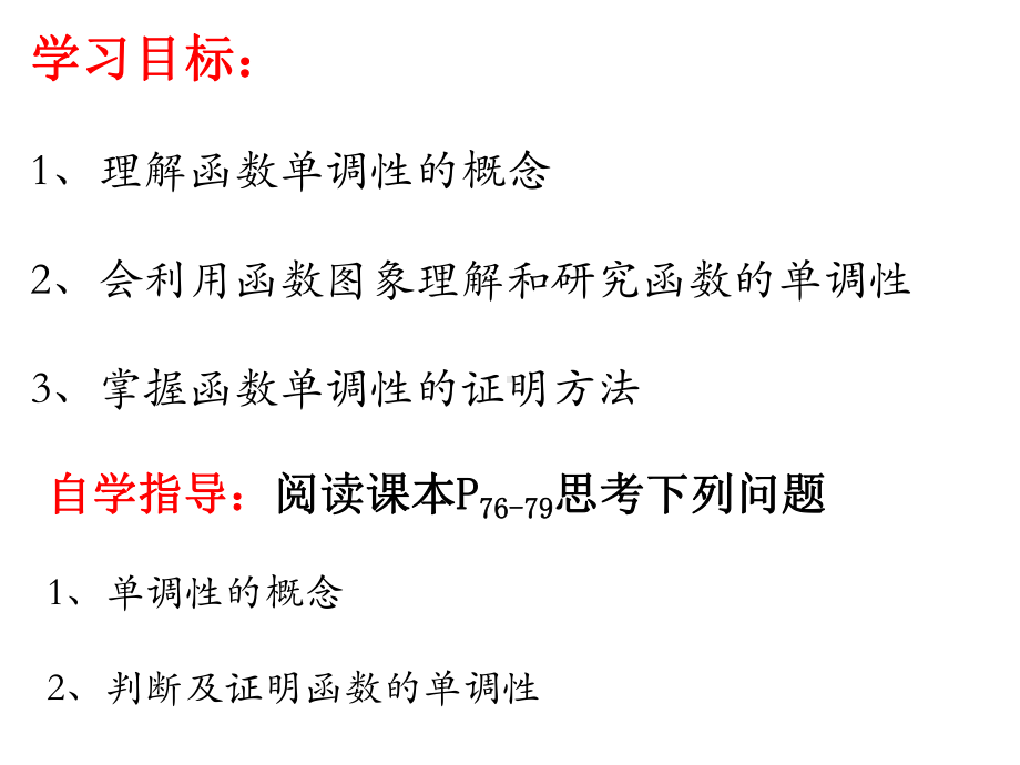 3.2.1函数的单调性（第一课时） ppt课件-2022新人教A版（2019）《高中数学》必修第一册.pptx_第2页