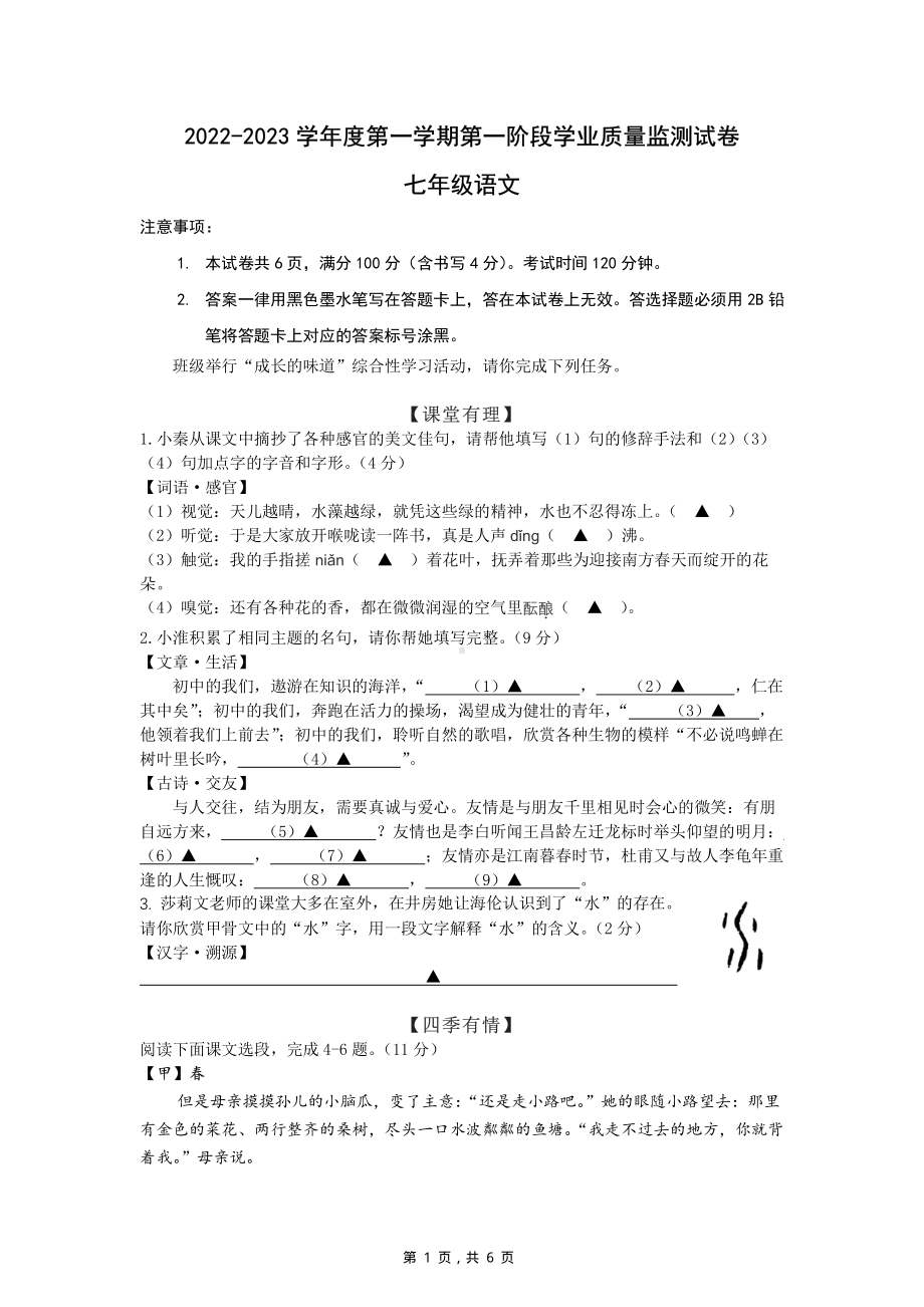 江苏省南京市秦淮区2022-2023学年七年级上学期期中语文试题.pdf_第1页