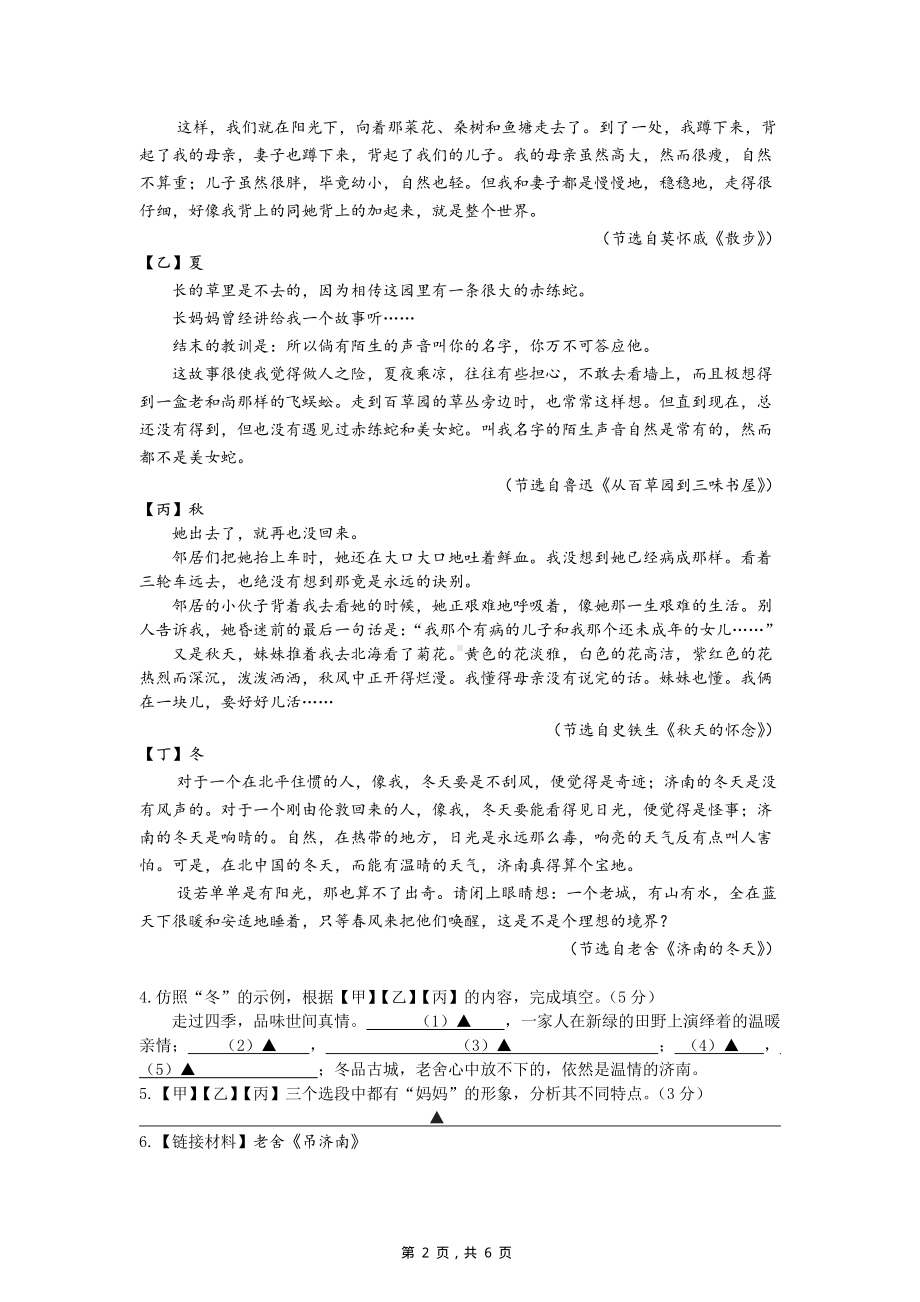 江苏省南京市秦淮区2022-2023学年七年级上学期期中语文试题.pdf_第2页