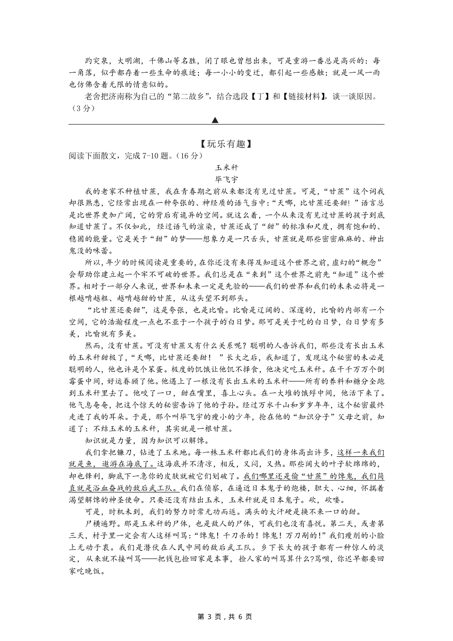 江苏省南京市秦淮区2022-2023学年七年级上学期期中语文试题.pdf_第3页