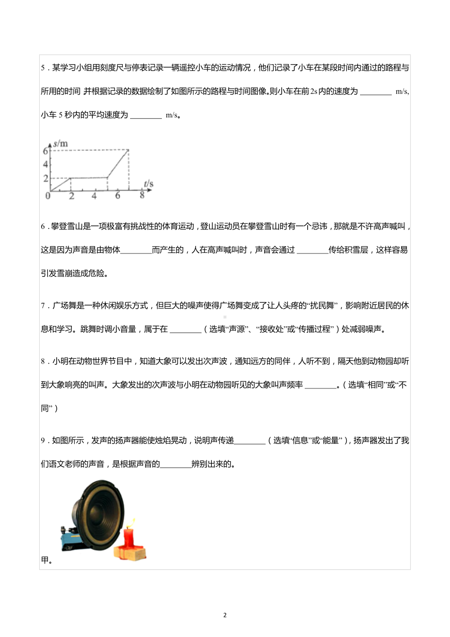 2021-2022学年安徽省八年级（上）期中物理试卷.docx_第2页