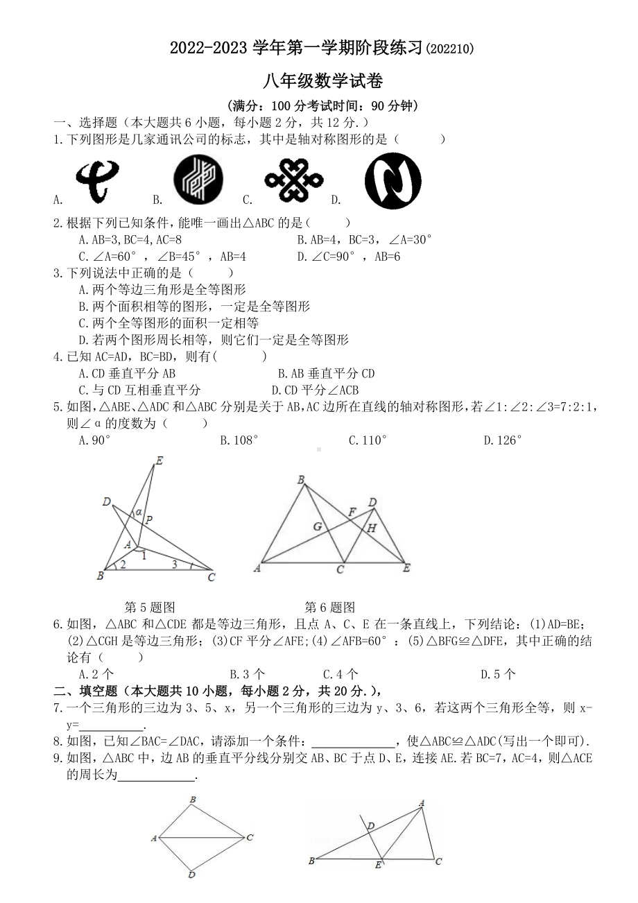 南京29中2022-2023八年级初二上学期数学10月月考试卷及答案.pdf_第1页