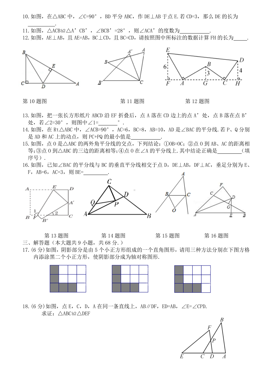 南京29中2022-2023八年级初二上学期数学10月月考试卷及答案.pdf_第2页