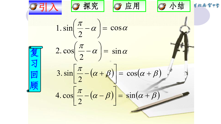 5.5.2两角和与差的正弦、余弦、公式 ppt课件-2022新人教A版（2019）《高中数学》必修第一册.pptx_第3页